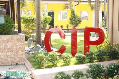 CIP菲律賓語言學校