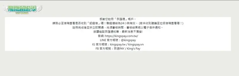 京速pay操作教學