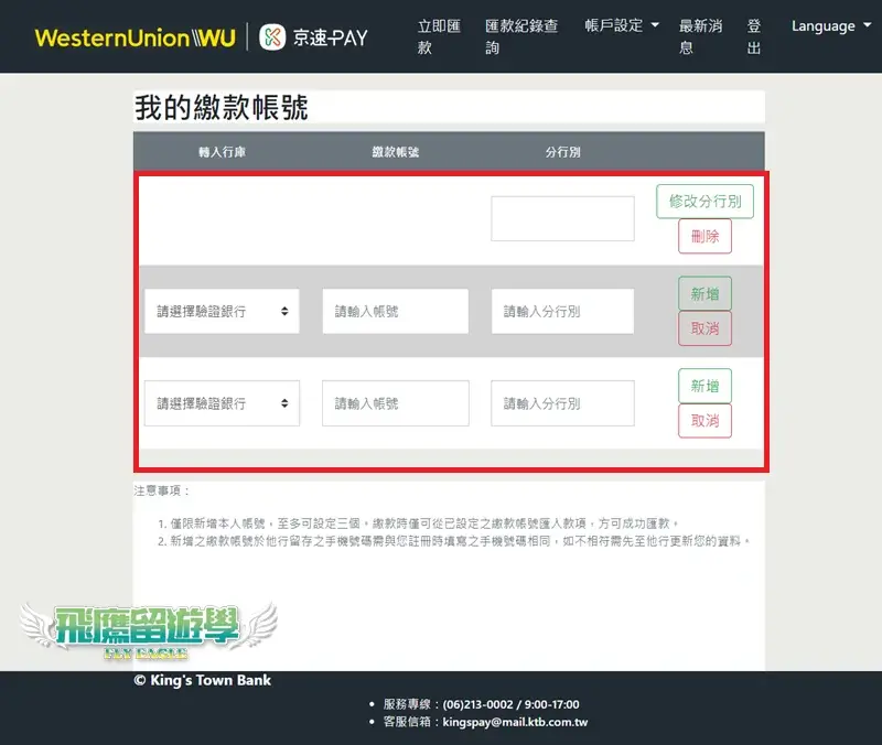 京速pay操作教學