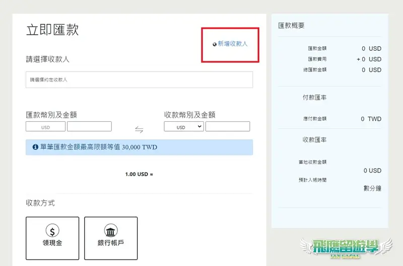 京速pay操作教學