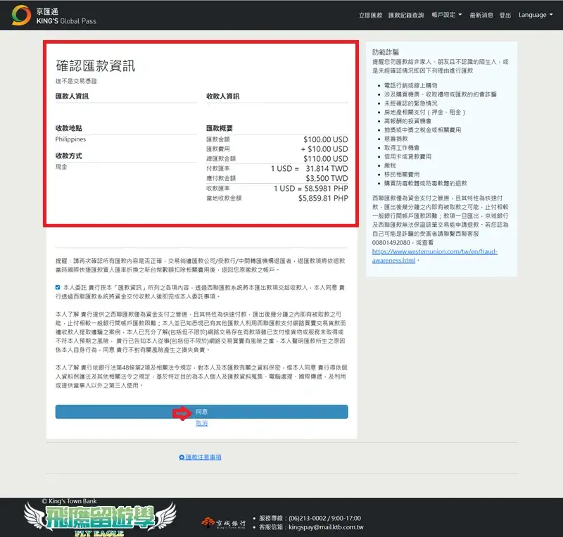 京速pay操作教學