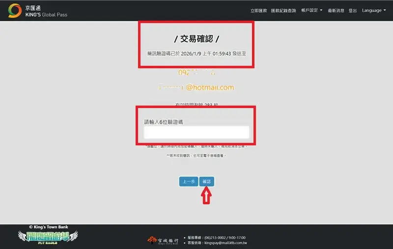 西聯匯款京速PAY操作教學