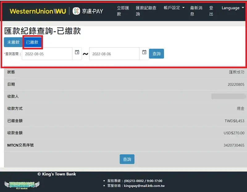 京速pay操作教學