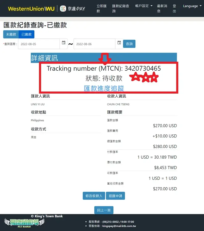 京速pay操作教學